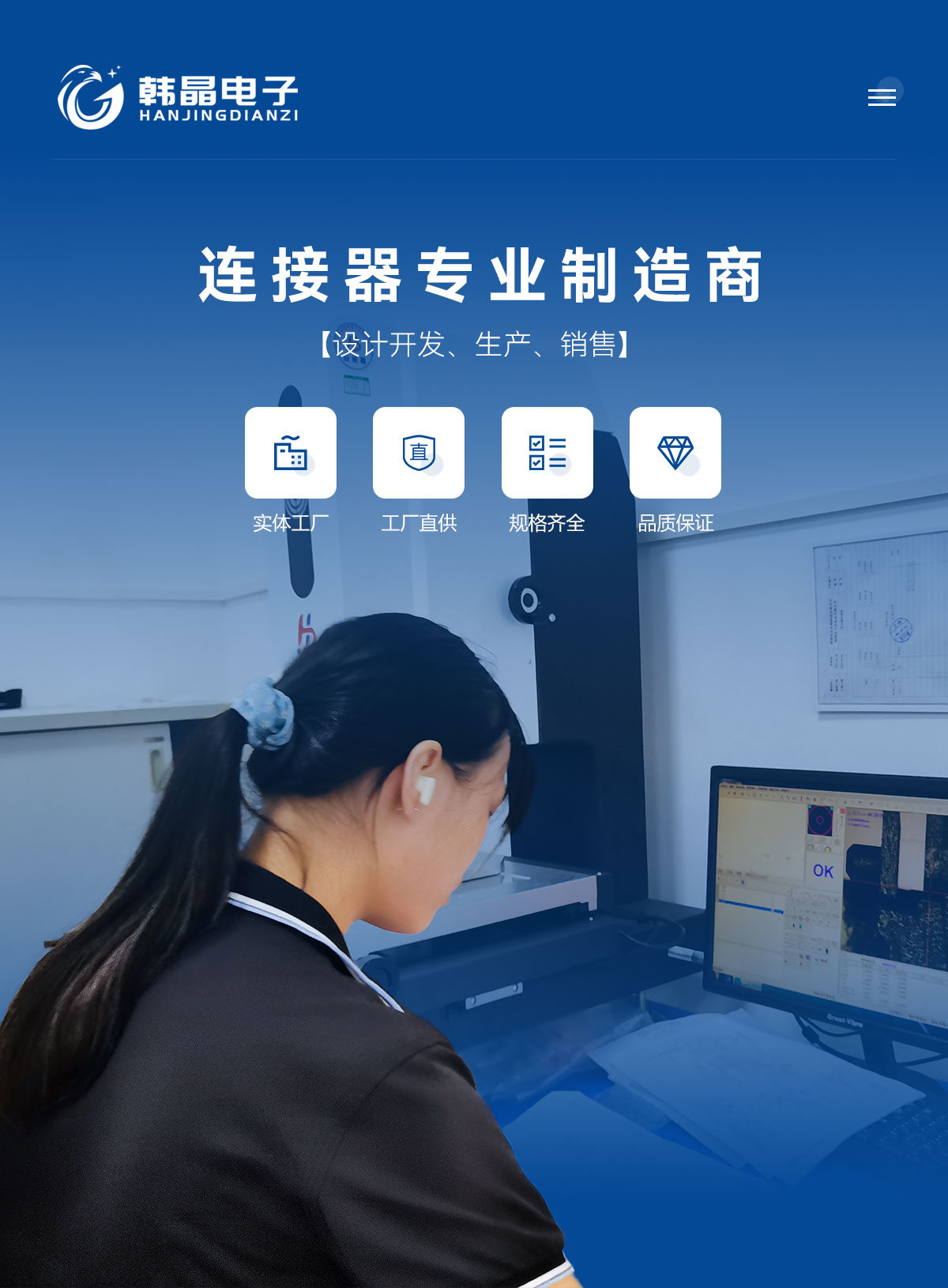 連接器專業(yè)制造商-[設(shè)計(jì)開發(fā)、生產(chǎn)、銷售-實(shí)體工廠-工廠直供-規(guī)格齊全-品質(zhì)保證